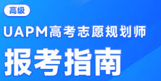 高考志愿规划师报考入口