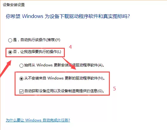 Win10怎么关闭系统自动安装驱动