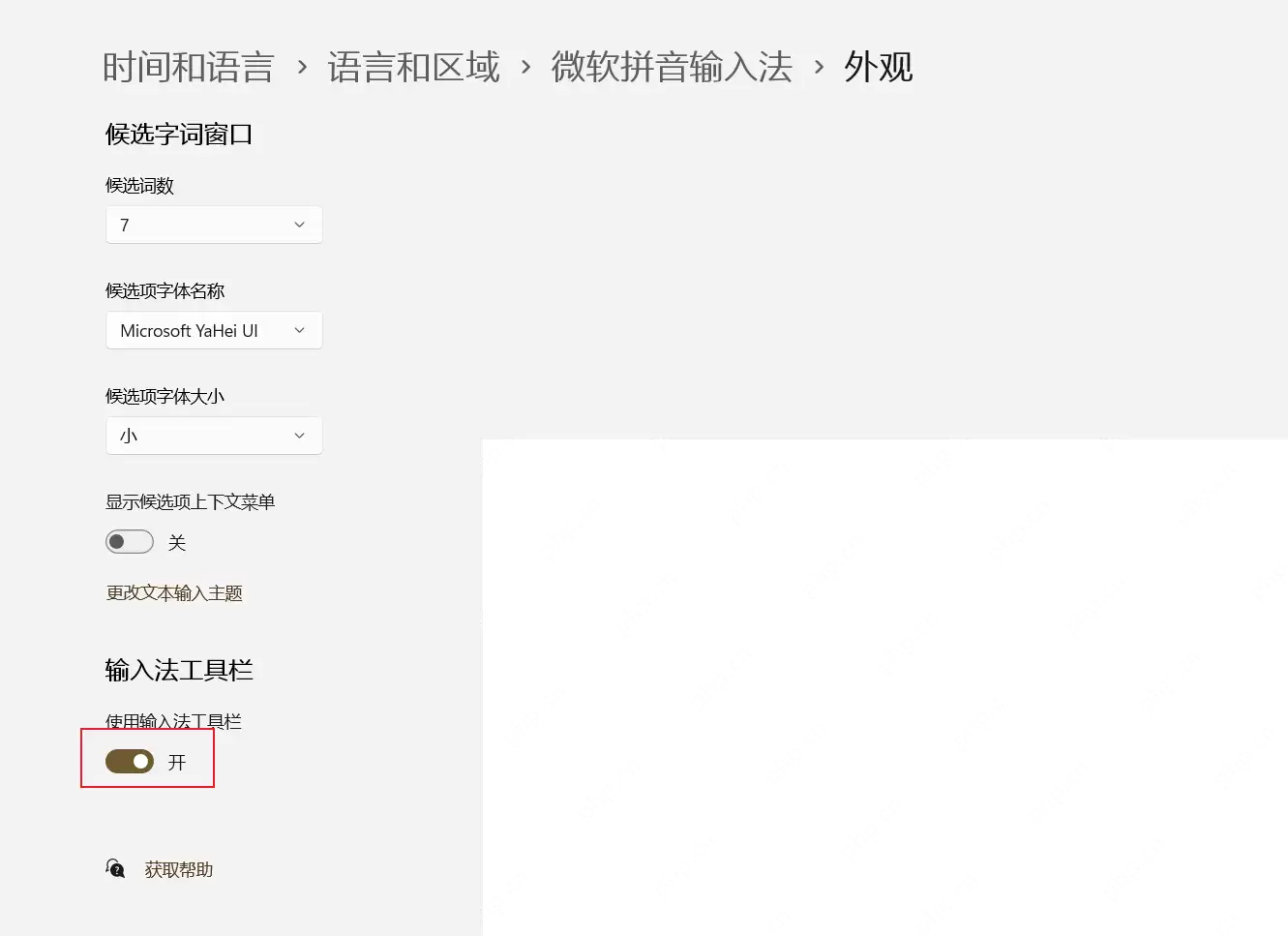 Win11怎么关闭输入法悬浮工具栏