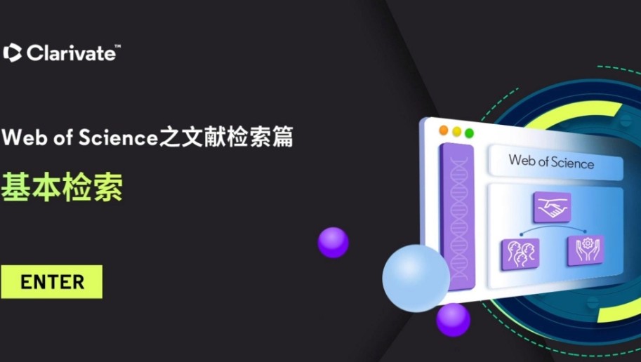 webofscience官网网址