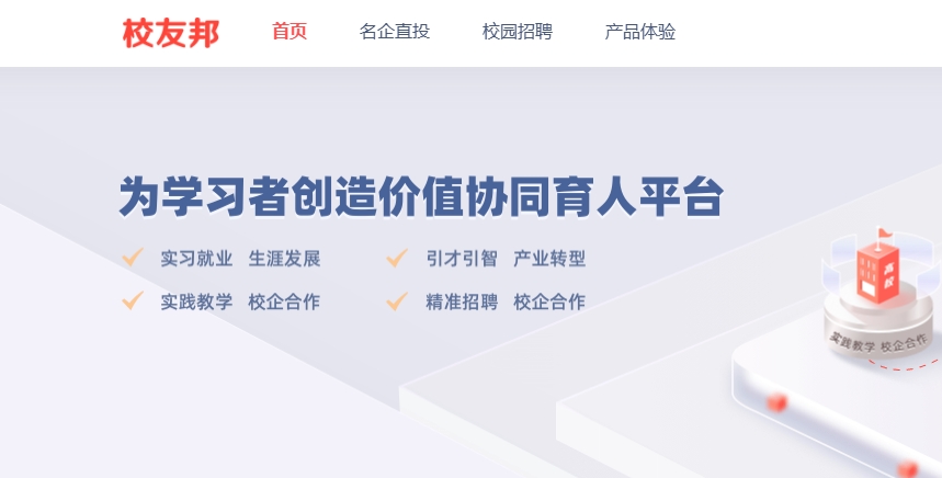 校友邦网页版登录