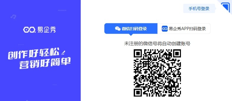 易企秀网页版