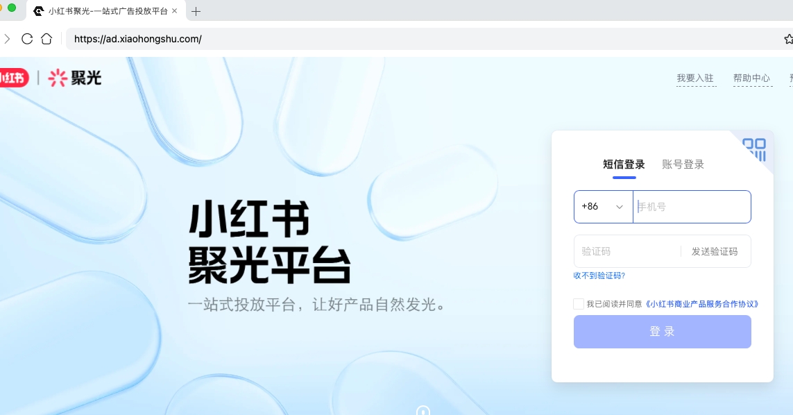 小红书聚光平台