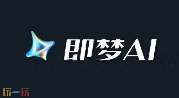 即梦AI电脑版网页登录