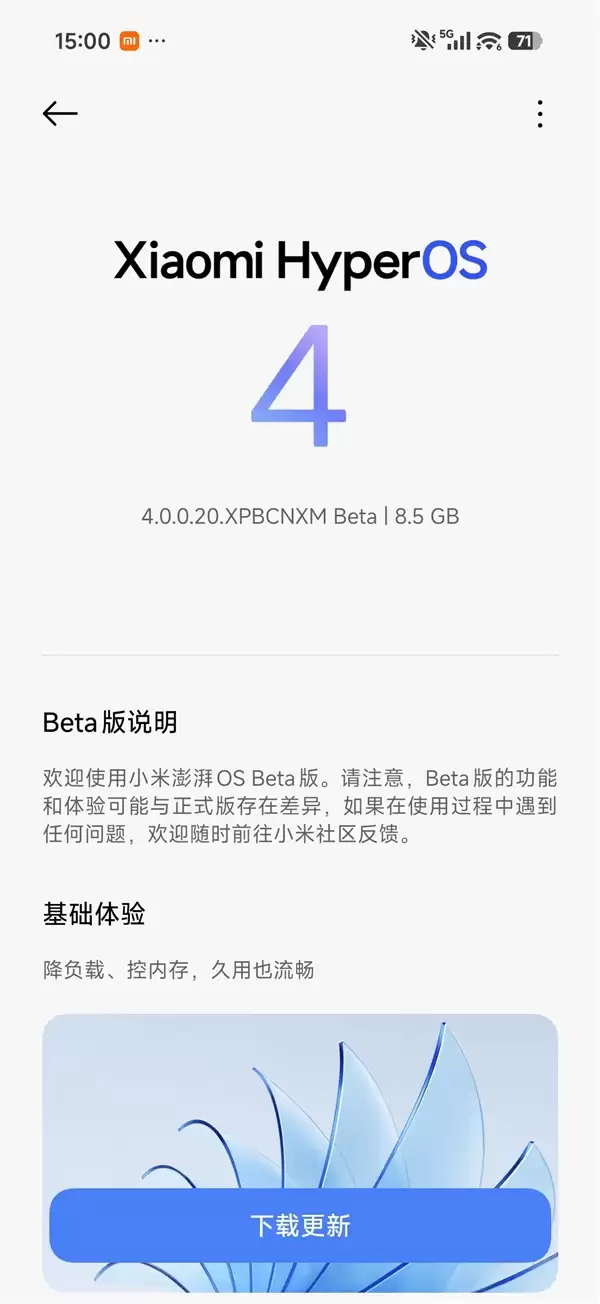 澎湃OS 4 Beta版首批开始推送:覆盖小米17/REDMI K90全系、小米平板8系列