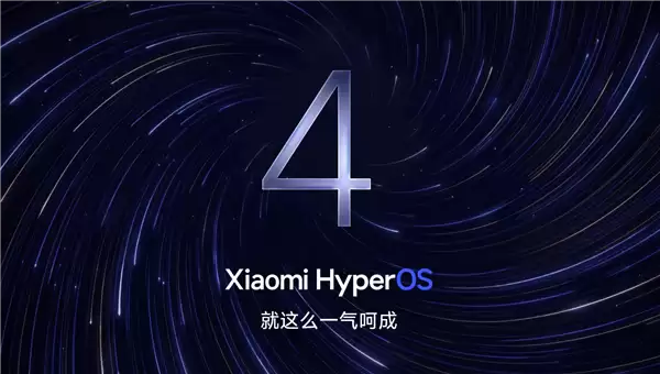澎湃OS 4 Beta版首批开始推送:覆盖小米17/REDMI K90全系、小米平板8系列