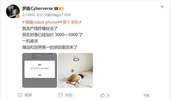 荣耀Robot Phone一机难求:黄牛加价5000元 罗巍要去拧螺丝了