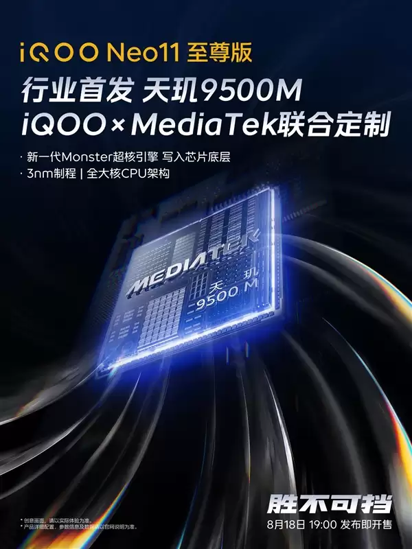 iQOO Neo11至尊版官宣:行业首发联发科天玑9500M