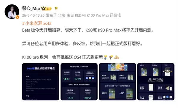 小米胡馨心：REDMI K100 Pro系列将首批推送澎湃OS 4正式版