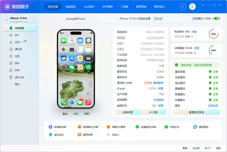 爱思助手:iOS 18.7.10 正式版一键刷机教程 爱思助手:iOS 18.7.10 正式版一键刷机教程