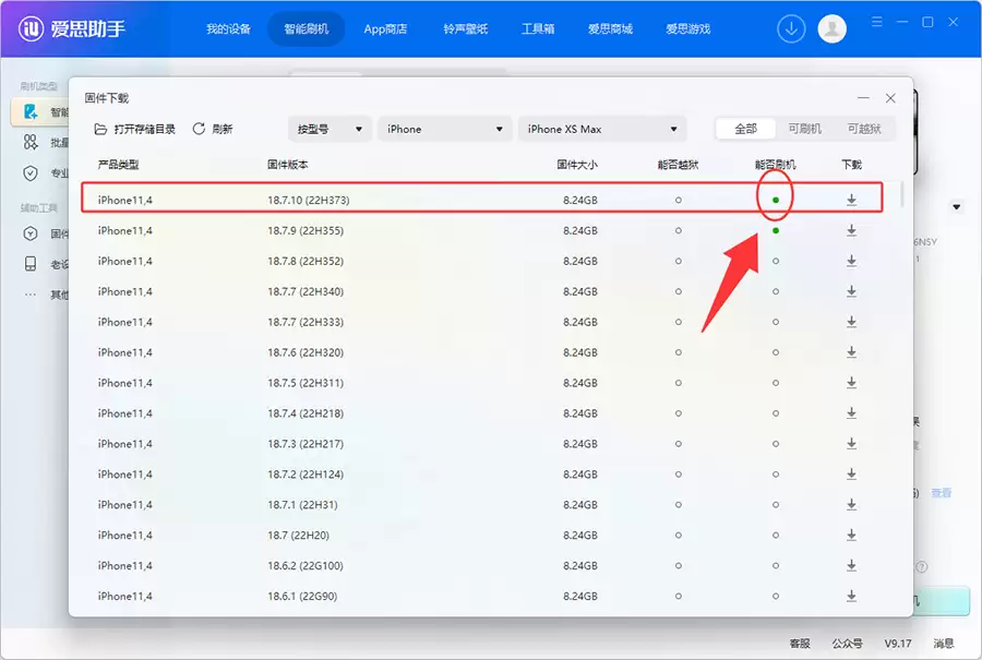 爱思助手:iOS 18.7.10 正式版一键刷机教程 爱思助手:iOS 18.7.10 正式版一键刷机教程