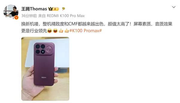 王腾换红米新机:直呼K100 Pro max颜值太高!