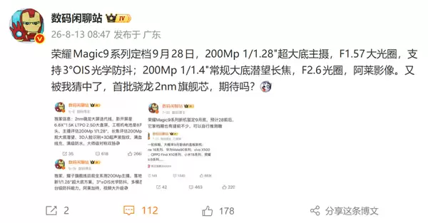 荣耀Magic9官宣9月28日发布!联名百年阿莱 首批搭载骁龙2nm旗舰芯