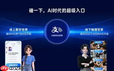 支付宝&ldquo;碰一下&rdquo;完成AI升级 3000万触点构建线下AI经营网络