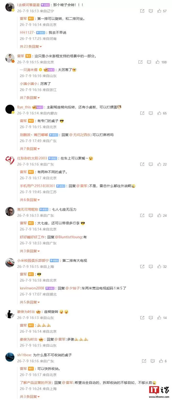 雷军互动揭秘小米澎程SkyNomad，首款SUV“可变大空间”亮点抢先看
