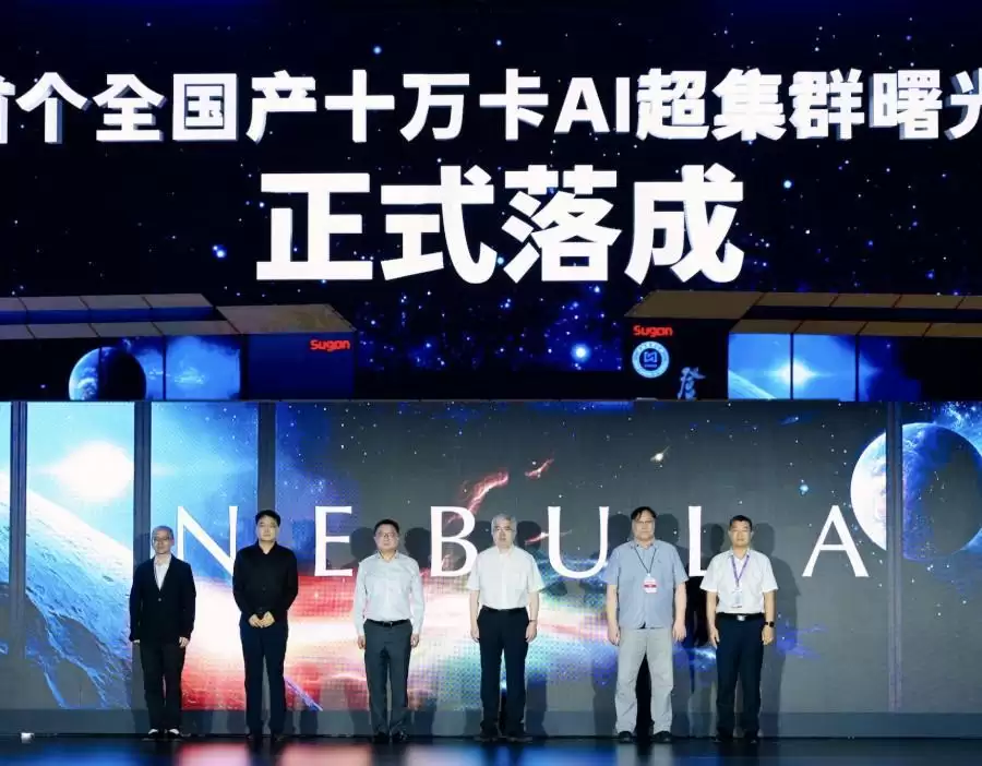 国内首个十万卡AI超集群“曙光8000”来了！同步接入国家超算互联网