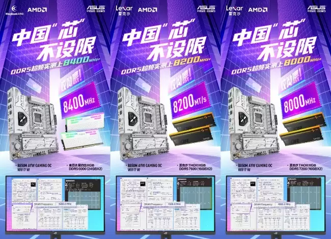 华硕主板突破国产内存颗粒AMD平台高频瓶颈！稳跑DDR5-8400全测通过