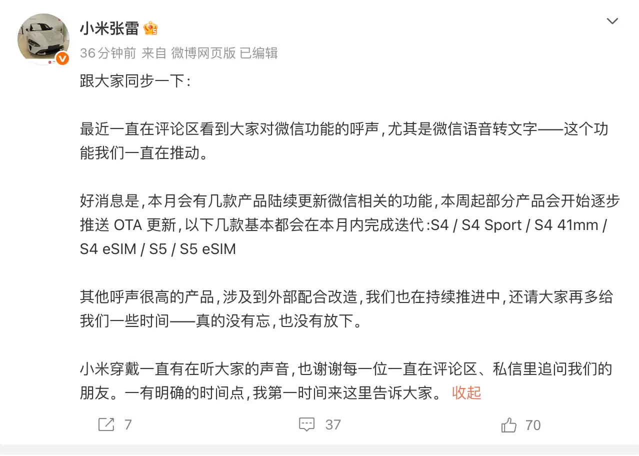 小米张雷回应“微信语音转文字”呼声：本月多款手表陆续更新相关功能