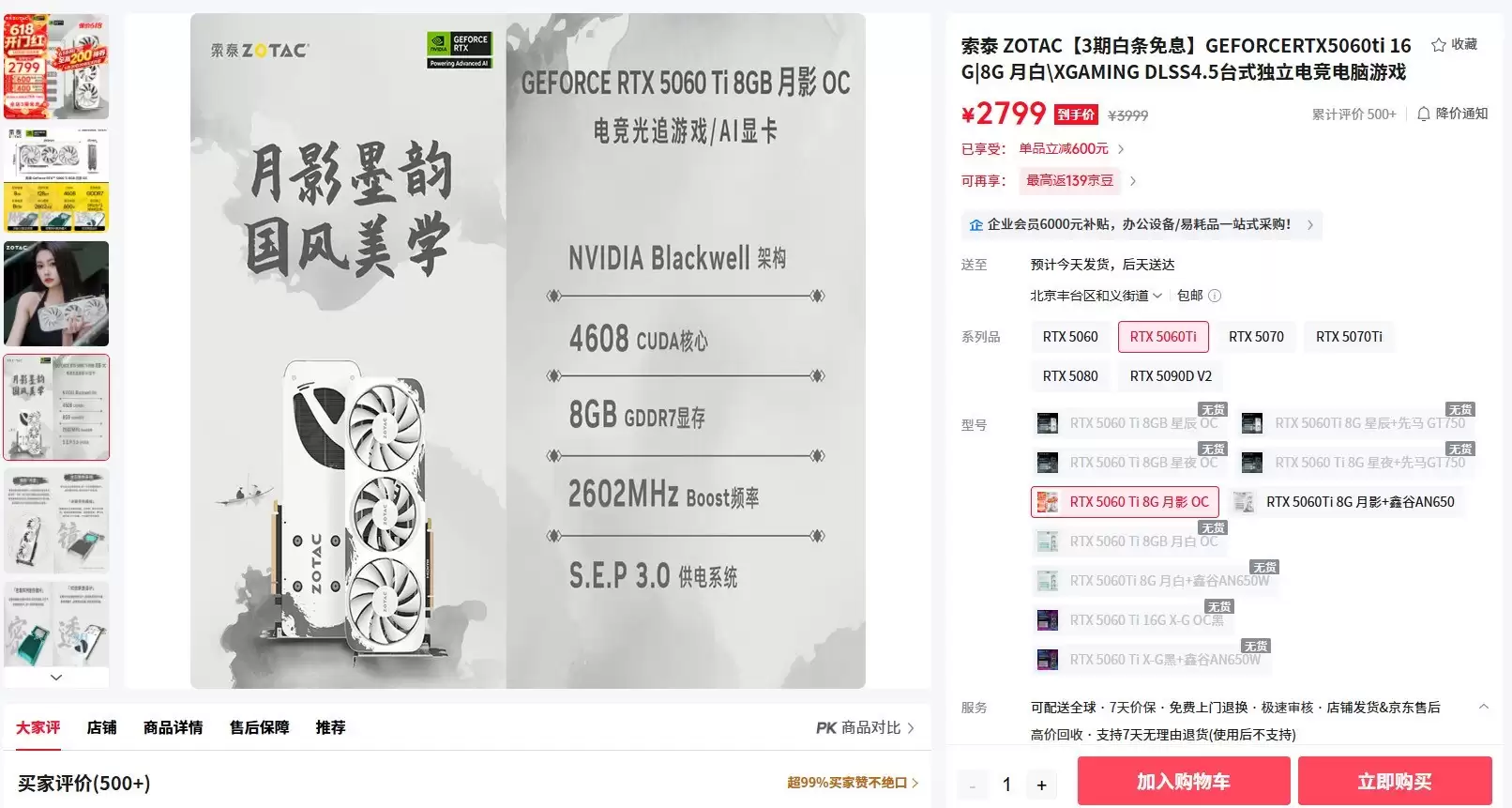 2026高性价比游戏显卡推荐：索泰RTX 5060系列两