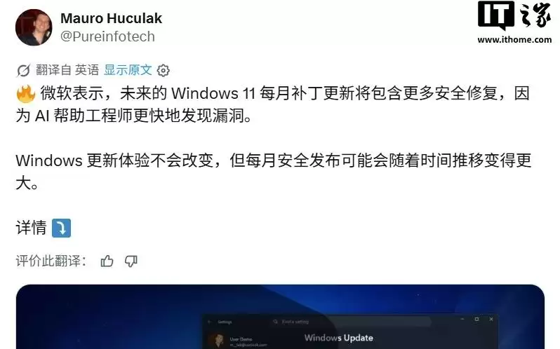 AI加快漏洞发现，微软称Win11每月更新整合更多安全修复