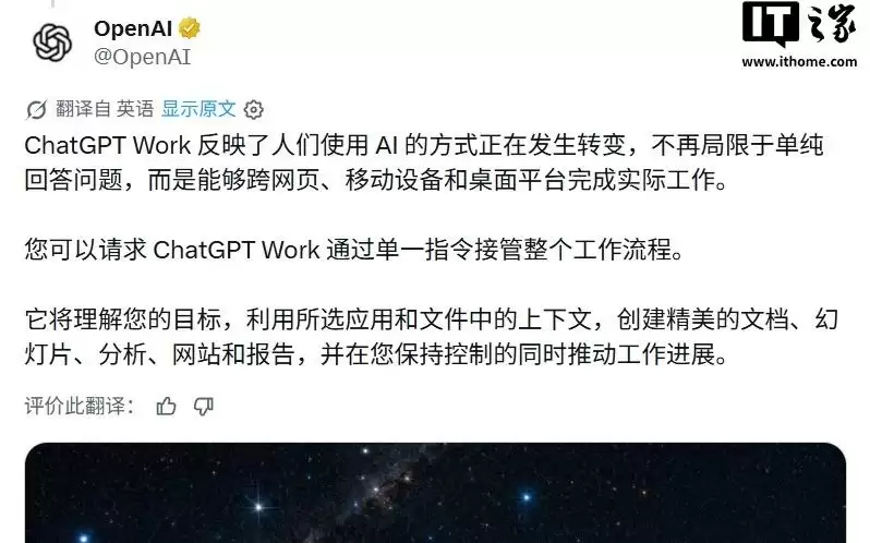OpenAI推出ChatGPT Work办公智能体：GPT-5.6支持