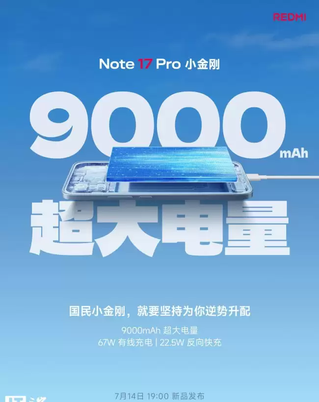 雷军宣布REDMI Note 17 Pro首发赠送五年电池升级服务
