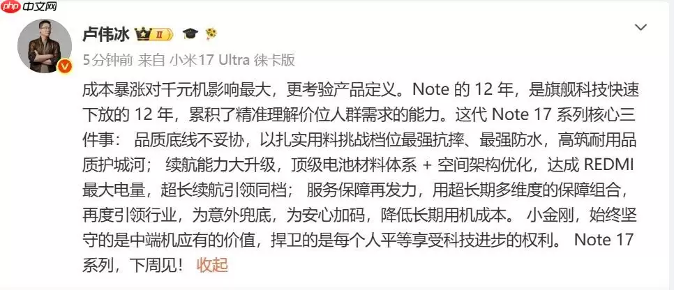 REDMI Note 17即将发布！千元价位还能否买到好手机？