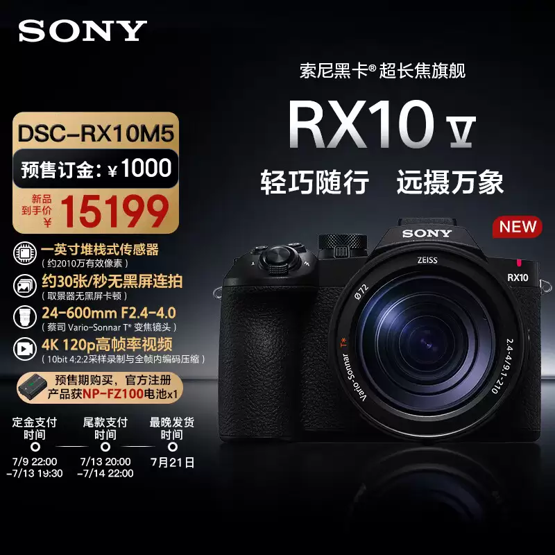 索尼推出黑卡 RX10V 长焦相机:2010 万像素 1 英寸传感器、等效 24-600mm 镜头,国行 15199 元