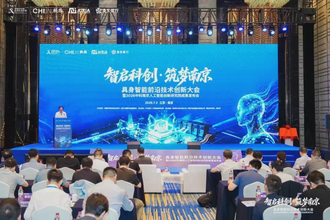 从“读脑”到“灵巧操作”，这场南京大会如何打通具身智能的关键连接？