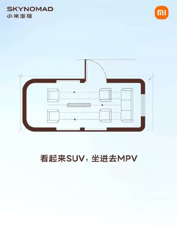 小米澎程SUV空间设计揭秘：多变布局满足多元身份，打造全能生活空间