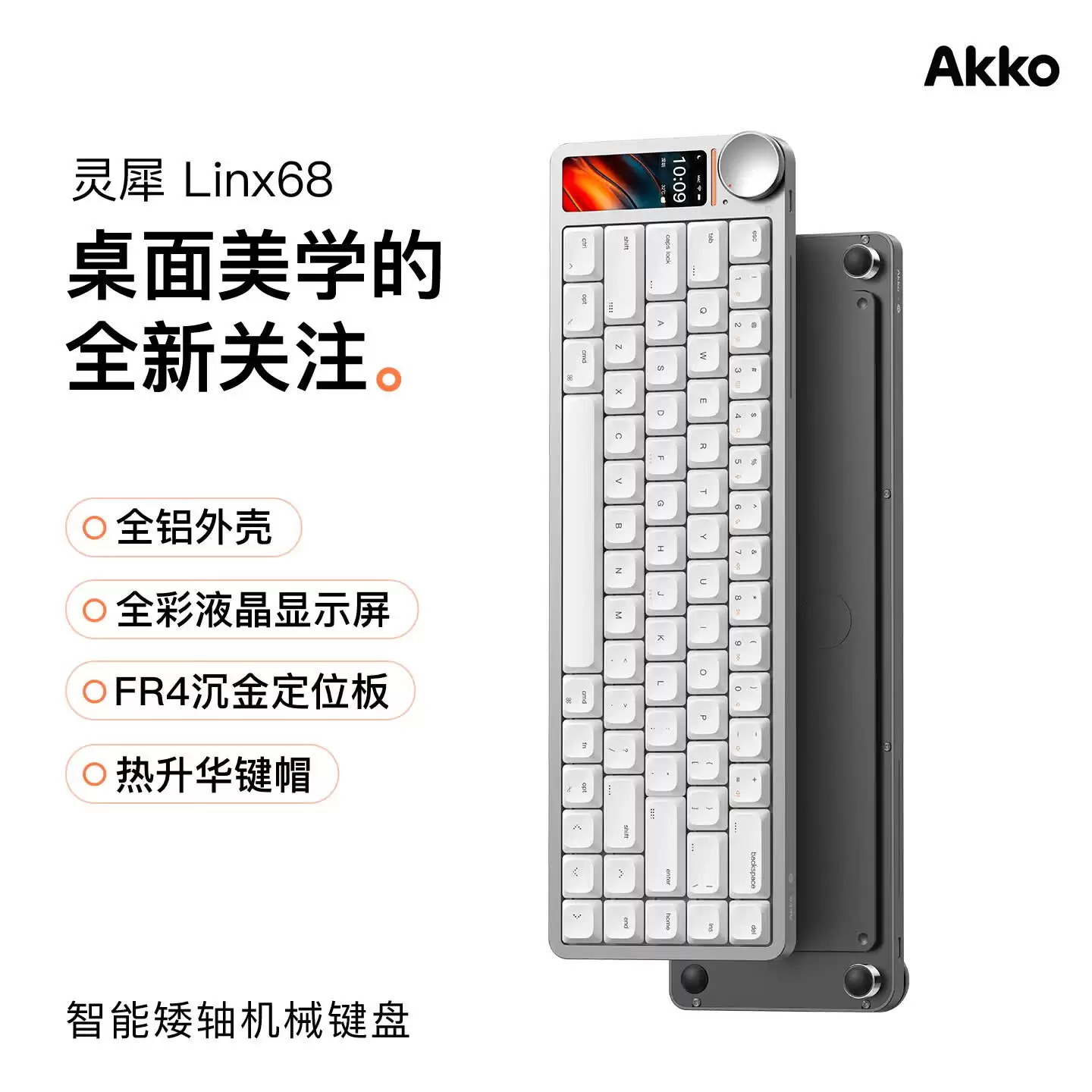Akko 推出灵犀 Linx 68 矮轴机械键盘：CNC 铝合金 + 2.79 英寸彩屏，支持 Gasket / TOP 结构互换，699 元