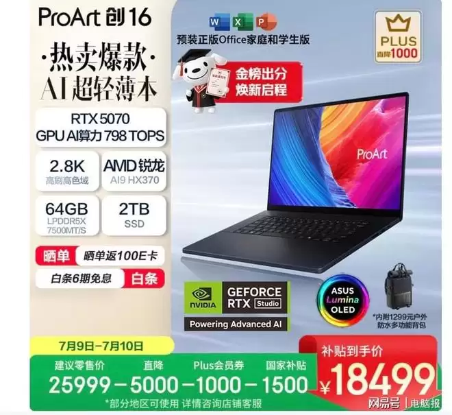 最高可省7500元！全能创作旗舰一步到位就看华硕 ProArt创16