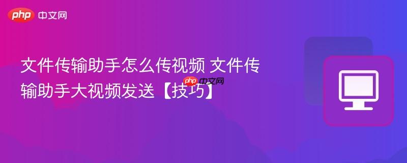 文件传输助手怎么传视频