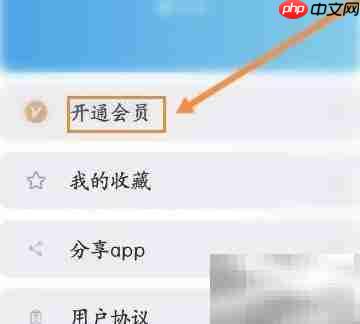 查查价格会员开通指南
