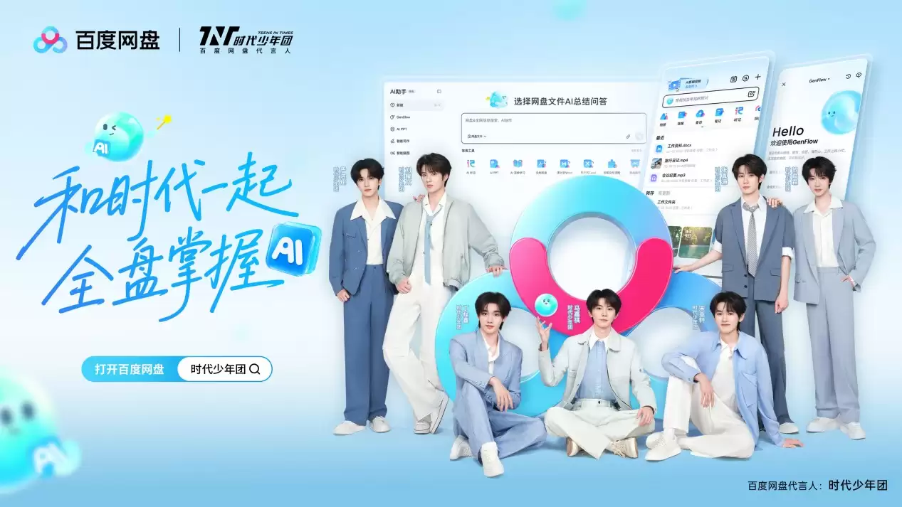 百度网盘用14年+AI，跑出人手一个的国民产品