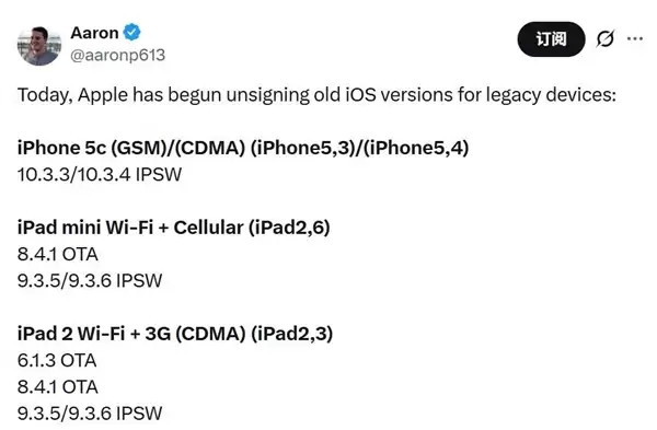 无法再降级或恢复！苹果正式停止多款旧iPhone和iPad的iOS签名认证