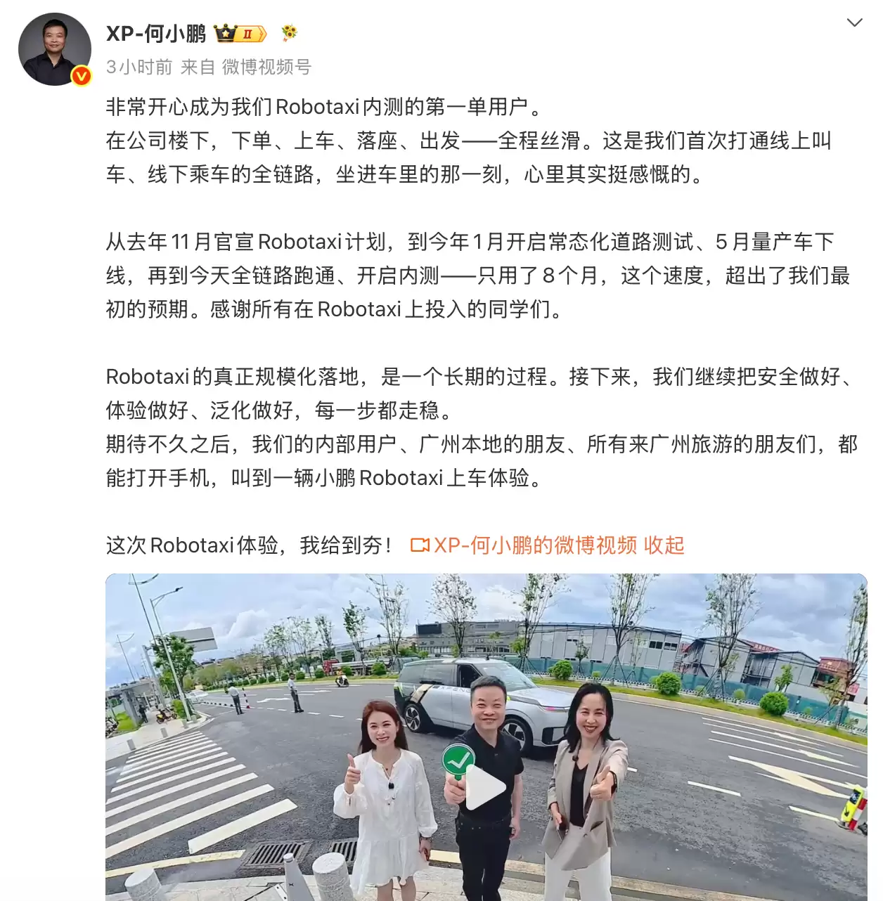 小鹏Robotaxi开启员工内测，何小鹏成为第一单用户