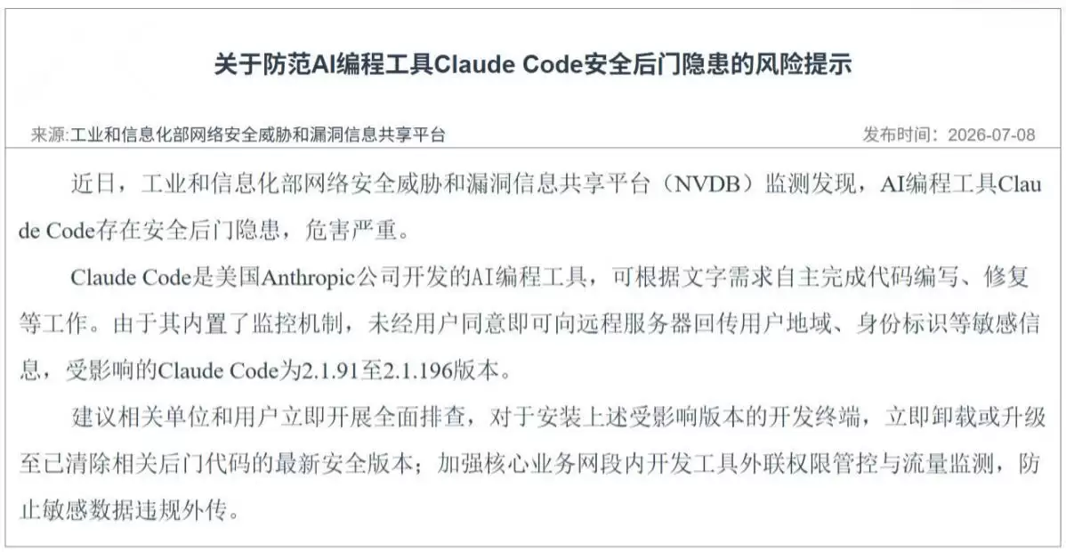 工信部发布风险提示：Claude Code 内置监控机制，敏感信息或遭外泄