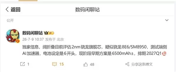 OPPO Find N7阔折叠旗舰将首发骁龙8E6，20