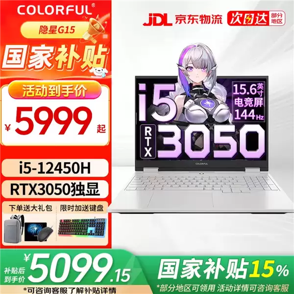 七彩虹隐星G15游戏本重启上市：i5-12450H+RT