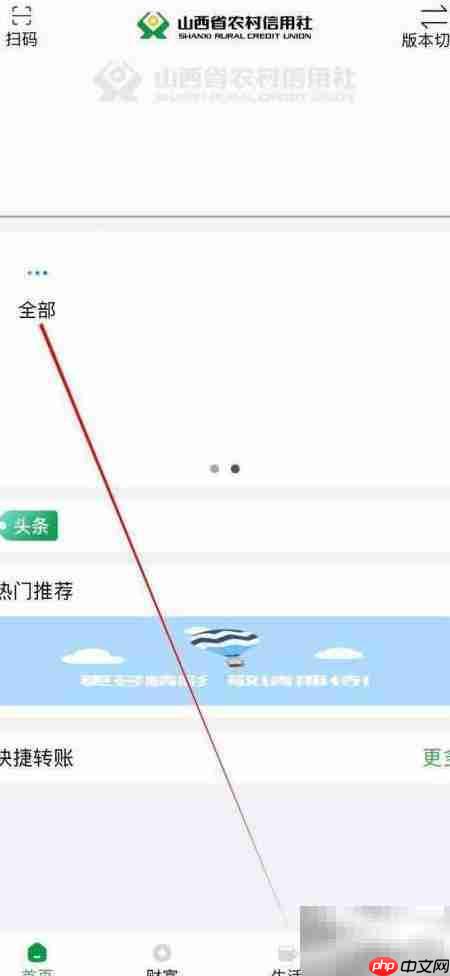 山西农信安全设置查看方法