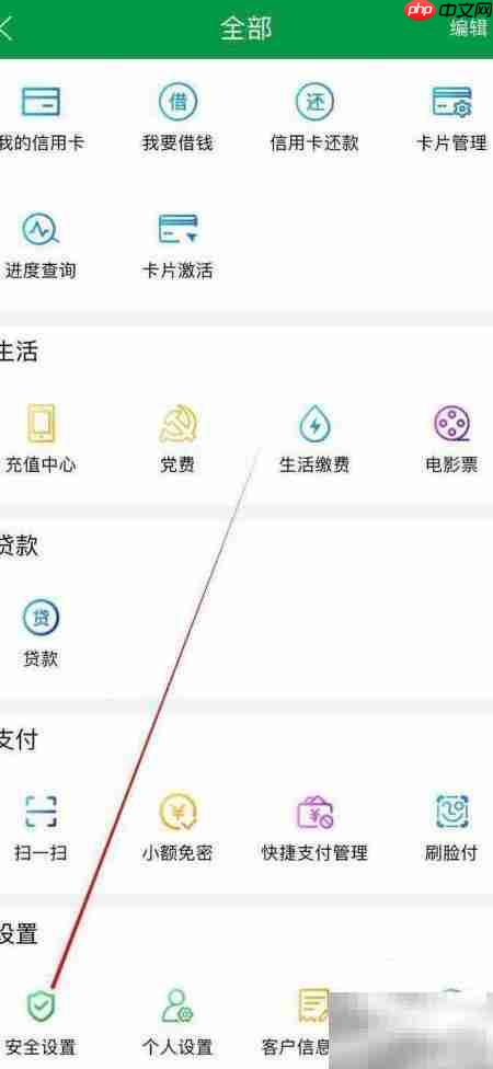 山西农信安全设置查看方法