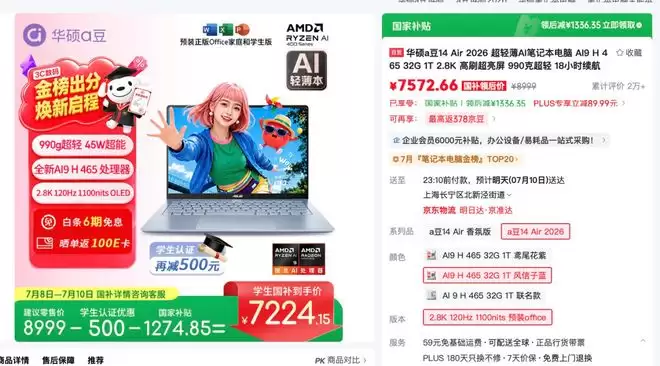 华硕a豆14 Air 2026暑期福利，990g机身45W性能同档唯一