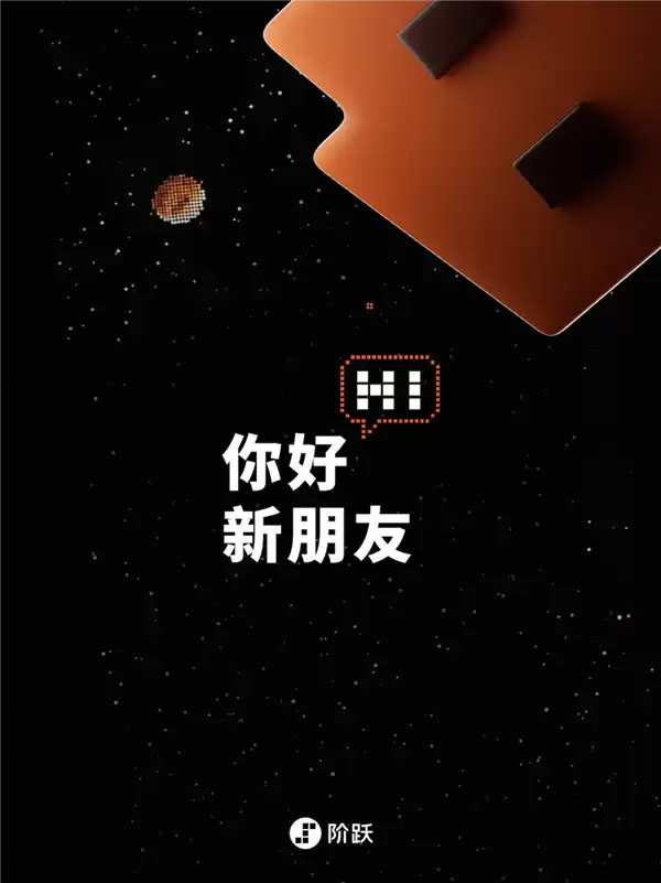 阶跃星辰杀入AI手机，Agent时代迎来第一款真正的智能体终端