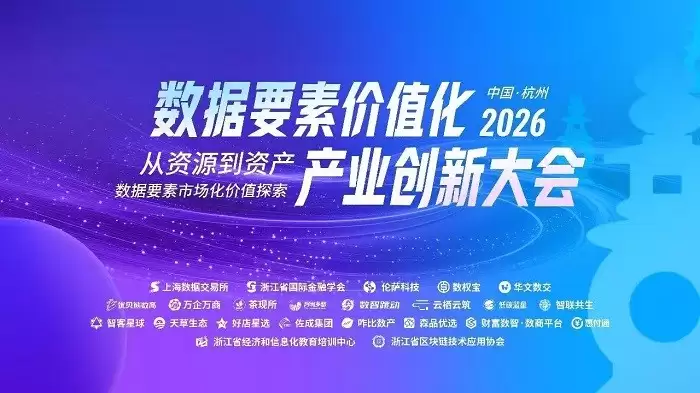 万企万商数商生态联盟锚定国家级标准底座   AI+区块链打通数据资产全链路合规落地通道