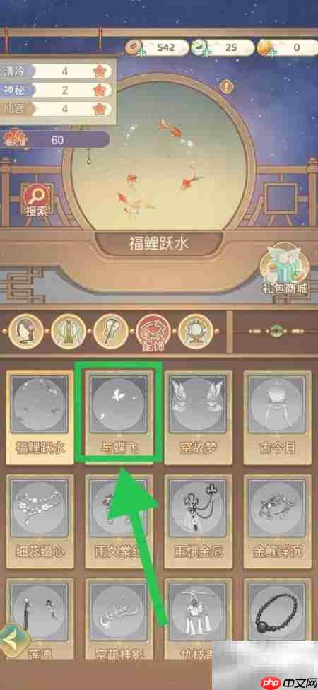 凤凰心计:查看与蝶飞魅力值方法