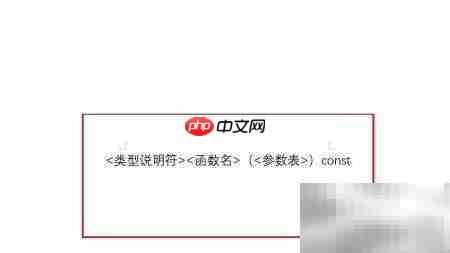 C++常对象与成员解析