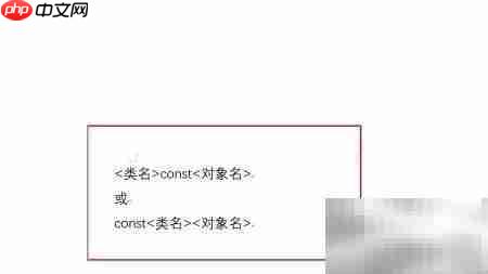 C++常对象与成员解析