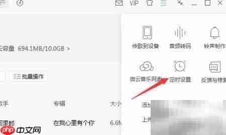 QQ音乐定时播放设置方法