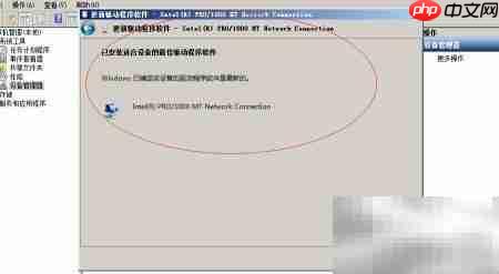 Win Server 2008 R2网卡驱动更新